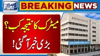 Matric Result Date Announced! | Lahore News HD