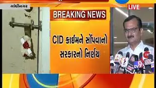 SIT will be formed by Govt for investigation of 250 Cr. Scam : HM Pradipsinh Jadeja