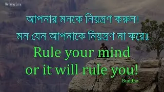 15 Motivational Legendary Quotes In Bangla & English - Nothing Easy