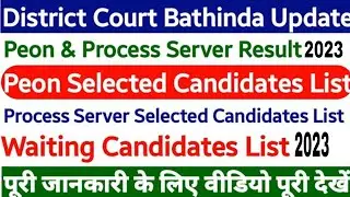 District Court Bathinda PEON/PROCESS S ਬਾਠਿੰਡਾ ਕੋਰਟ ਪੀਅਨ Results #peon #processserver #bathindacourt
