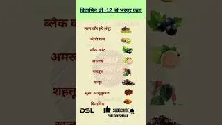 #vitamin #b12 #b12deficiency   #vitaminb12 #health #benefits #youtube #healthytips #ghareluupchar