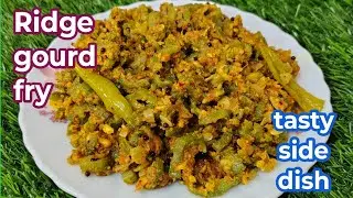 Quick & Easy Ridge gourd Fry Recipe/Ridge gourd fry/Peerkangai poriyal recipe/Peerkangai poriyal