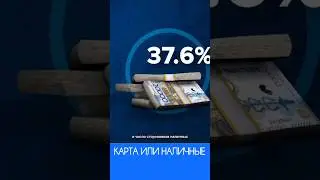 выбор карты или наличные #osqolki #osqolkitime #казахстан #деньги #люди