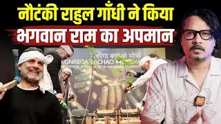ROAST: Rahul Gandhi Mocks Bhagwan Ram, Fancy Dresses As Kisaan | Ajeet Bharti