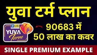 LIC Yuva Term Plan 875 Single Premium Payment Example | LIC Single Payment Yuva Term Plan Example