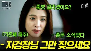 (20분) 진짜 기센 게 뭔지 보여주는 변호사ㄷㄷ 지검장부터 살인마까지 말로 발라버리는 한태주 | 왓쳐