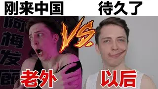 老外刚来中国剪头发VS在中国很久以后剪头发