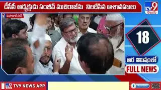 అర నిమిషంలో FULL NEWS : Top News Stories | Speed News - TV9