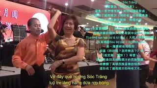 Sóc Sờ Bay Sóc Trăng  （Ban nhạc Trương Nghệ Diệu ）  越文歌曲 《朔莊好客》張家班娛樂