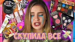 МОИ ПОКУПКИ: LIME CRIME, FENTY BEAUTY, KVD VEGAN BEAUTY, Lamel, Organic Kitchen и ещё куча всего