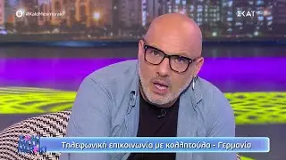 Λύνουμε τα ερωτικά σας | Καλό Μεσημεράκι | 05/01/2022