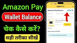 Amazon pay wallet balance kaise check Karen | Amazon pay wallet balance kaise dekhe ||