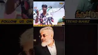 #ak61 Update எப்ப விடுவீங்க #bonykapoor #ak #hvinoth