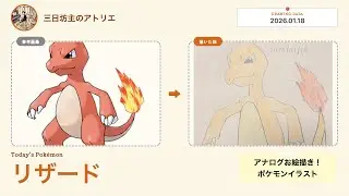 リザードを描きました。　#charmeleon #ポケモン #pokemon