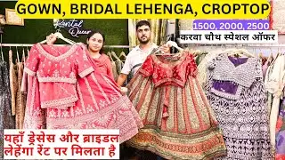 रेंट पर ड्रेसेस मिलती है गाउन क्रोप्टोप और लेहेंगा सबकुछ रेंट पर मिलता है | Rental Queen | On Rent