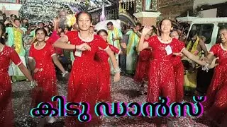 ഇവരോടൊപ്പം ആരും തുള്ളി പോകും ഈ പാട്ടും കൂടി ആകുമ്പോൾ@ കോട്ടപ്പടി പള്ളി പെരുന്നാൾ 2026.