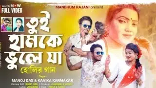 purulia holi song ! Holi song purulia 2023 ! purulia dj song ! purulia song