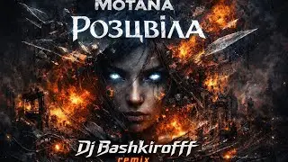 Motana - Розцвіла (Dubstep rmx) by Dj Bashkirofff & DVJ OLEGNATTO