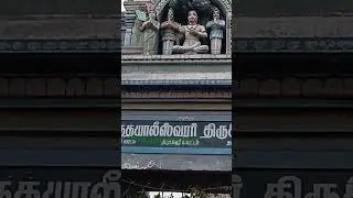 Thirunindravur Shivan temple entrance view #hindutemple #viralvideo #shortsvideo #shiva #shiva #vlog