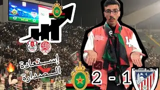 vlog : as.far vs mat#  الرباط  جمهور الجيش الملكي❤️💚🖤ضد المغرب التطواني🤍❤️و أخذ الصدارة