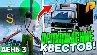 КАК ПРОЙТИ НОВЫЕ ЗИМНИЕ КВЕСТЫ на RADMIR RP | ПОЛНОЕ ПРОХОЖДЕНИЕ (3 ДЕНЬ) ❄️
