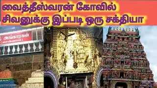 kamali's World| Vaitheeswarankovil   history| angarahan|vlog| seevai temple