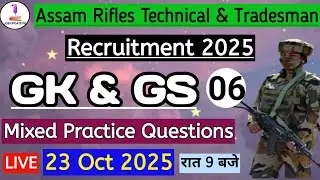 Assam Rifles Tradesman GK & GS Class 06 || Assam Rifles GK Mixed Practice Class ||Assam Rifles 2025