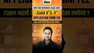 BHU CHS Application Form Fee for Class 9th & 11th 2025 | BHU Form भरने के लिए इतना पैसा लगेगा