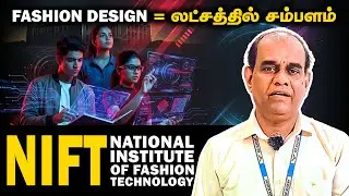NIFT 2026 FULL GUIDE Govt Fashion College Like IIT? | Fees, Salary, Exam, Placements Fashion Careers