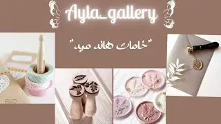جوله في محل خامات هاند ميد 