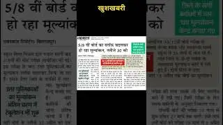 Chhattisgarh Board 5वीं, 8वीं, 10वीं, 12वीं Result 2025 Big News | CGBSE Board Exam Result 2025 Kab