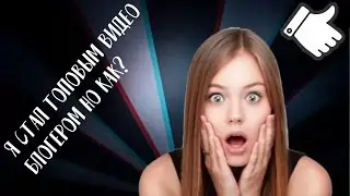 Я СТАЛ ТОПОВЫМ БЛОГЕРОМ....Vlogger Go Viral(BUMdroid#25)