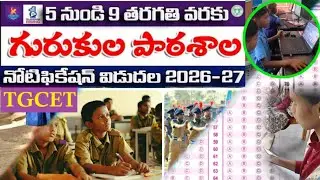 TELANGANA GURUKUL || TG GURUKUL ADMISSIONS || GURUKULAM || TGCET 2026 #yellappanews 