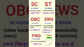 Sc ka matlab | St ka matlab | OBC ka matlab | EWS ka matlab | PWD ka matlab | means of SC ST OBC EWS
