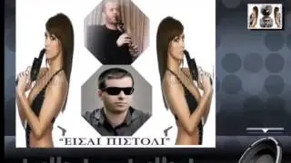 &Mu;ά&kappa;&eta;&sigmaf; &Nu;&iota;&kappa;ό&pi;&omicron;&upsilon;&lambda;&omicron;&sigmaf; - &epsilon;ί&sigma;&alpha;&iota; &pi;&iota;&sigma;&tau;ό&lambda;&iota; (new official remake 2017)