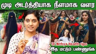 Hair Growth:இதெல்லாம் பண்ணா செம்மையா முடி வளரும்🔥| Hairloss | Hair care in tamil| Hair Loss Solution