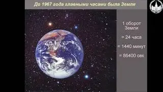 8-4 Время и способы его измерения