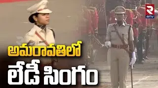 అమరావతిలో లేడీ సింగం | 77th Republic Day Celebrations in Amaravati | CM Chandrababu | IPS R.Susmitha