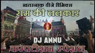 Ramnavmi Competition DJ Song 2024 | DJ Annu Gopiganj | New 2024 Ramnavmi DJ Song