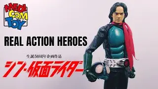 【デカい！！】REAL ACTION HEROES シン・仮面ライダー 仮面ライダー１号開封！！ #仮面ライダー  #maskedrider