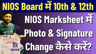 NIOS Marksheet में Photo & Signature Change कैसे करें? | How to Marksheet Correction?#nios#admission