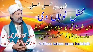 Noon badshah