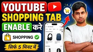 Youtube Shopping Tab Enable Kaise Kare | How to enable Shipping tab | Shopping Enable Kaise Kare |