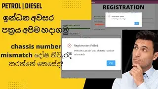 National Fuel Pass Online Registration and QR Code| Fuel Pass සම්බන්ද ගැටලු , FuelPassඅවසරපත හදාගමු