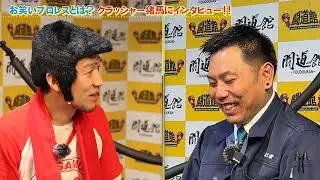 真面目な話をするはずだった。完全に間違えた。