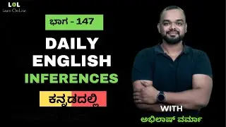 Daily English - 147 | Statements and Inferences | ಕನ್ನಡದಲ್ಲಿ | Learn On-Line | Abhilash Varma