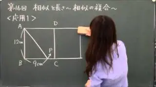 第16回　相似と長さ～相似の複合～【きょうこ先生のはじめまして受験算数　図形編】　｜　朝日小学生新聞
