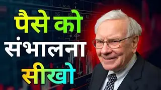 💰 पैसा कमाने से ज़्यादा ज़रूरी है उसे संभालना | Rich Mindset Secret