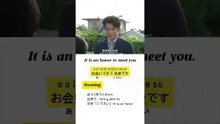お会いできて光栄です #shadowingjapanese #kdrama #minnanonihongolistening #memes #korean #kpop #koreandrama