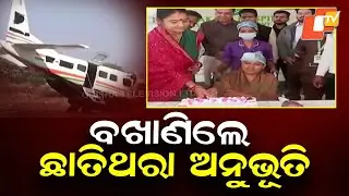 Rourkela Plane Crash Survivor Returns Home, Recalls Terrifying Experience